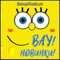 Множество новинок и анонс акции!