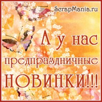 Новинки, режим работы и специальный подарок для вас!