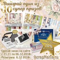 Сделайте заказ до утра 6 декабря - и ловите удачу!