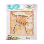 Набор деревянных украшений "Чудес в Новом Году" (АртУзор)