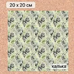 Калька 20х20 см "Заповедник 16", плотность 110 гр/м2 (ScrapMania) Калька 20х20 см "Заповедник 16", плотность 110 гр/м2 (ScrapMania)