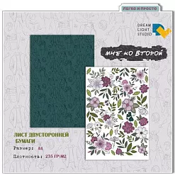 Бумага А4 "Мне ко второй 05. Цветы" (DreamLight Studio) Бумага А4 "Мне ко второй 05. Цветы" (DreamLight Studio)