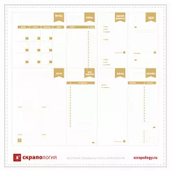 Творческий дневник (Скрапология) Творческий дневник (Скрапология)
