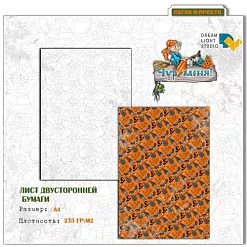 Бумага А4 "Чур меня 04" (DreamLight Studio) Бумага А4 "Чур меня 04" (DreamLight Studio)