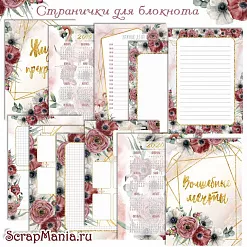 Электронные страницы для блокнотов "Роскошный фламинго" (ScrapMania) Электронные страницы для блокнотов "Роскошный фламинго" (ScrapMania)