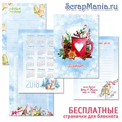 Электронные страницы для блокнотов "Акварельная зима" БЕСПЛАТНО (ScrapMania) Электронные страницы для блокнотов "Акварельная зима" БЕСПЛАТНО (ScrapMania)
