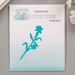 Нож для вырубки "Золотистый лютик" (Fleur-design) Нож для вырубки "Золотистый лютик" (Fleur-design)