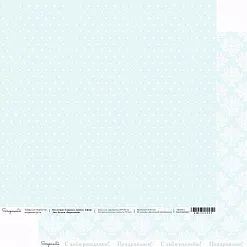 Бумага 30х30 см "Горошки. Дамаск. Зефир. Бирюзовый" (Scrapmama) Бумага 30х30 см "Горошки. Дамаск. Зефир. Бирюзовый" (Scrapmama)
