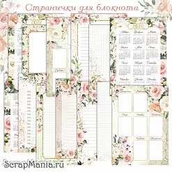 Электронные страницы для блокнотов "Мечты невесты" (ScrapMania) Электронные страницы для блокнотов "Мечты невесты" (ScrapMania)