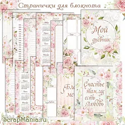 Электронные страницы для блокнотов "Свадебный букет" (ScrapMania) Электронные страницы для блокнотов "Свадебный букет" (ScrapMania)