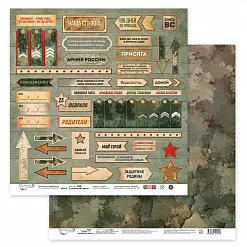 Бумага 30х30 см "Армейская жизнь 1" (Mr.Painter) Бумага 30х30 см "Армейская жизнь 1" (Mr.Painter)