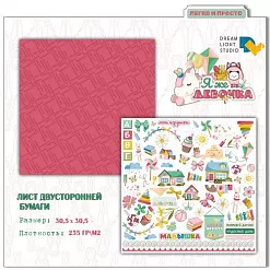 Бумага 30х30 см "Я же девочка 06" (DreamLight Studio) Бумага 30х30 см "Я же девочка 06" (DreamLight Studio)