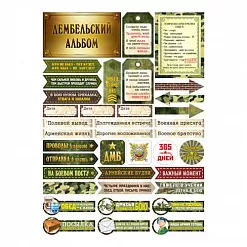 Скрап-карта А4 "Дембельский альбом" (ScrapMania) Скрап-карта А4 "Дембельский альбом" (ScrapMania)