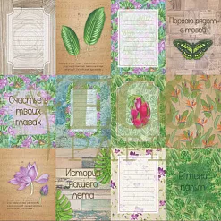 Бумага "Тропикана. Карточки" (EcoPaper) Бумага "Тропикана. Карточки" (EcoPaper)