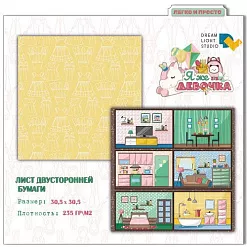 Бумага 30х30 см "Я же девочка 04" (DreamLight Studio) Бумага 30х30 см "Я же девочка 04" (DreamLight Studio)