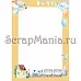 Электронные страницы для блокнотов "Веселый паровозик" (ScrapMania) Электронные страницы для блокнотов "Веселый паровозик" (ScrapMania)