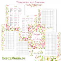 Набор электронных страничек для распечатки "Цветы" (ScrapMania) Набор электронных страничек для распечатки "Цветы" (ScrapMania)