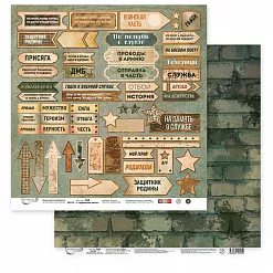 Бумага 30х30 см "Армейская жизнь 1" (Mr.Painter) Бумага 30х30 см "Армейская жизнь 1" (Mr.Painter)