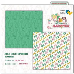 Бумага 30х30 см "Я же девочка 02" (DreamLight Studio) Бумага 30х30 см "Я же девочка 02" (DreamLight Studio)