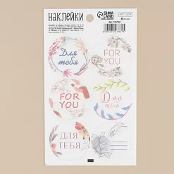Наклейки 9х16 см из веллума "Для тебя" (АртУзор) Наклейки 9х16 см из веллума "Для тебя" (АртУзор)