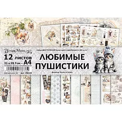 Набор бумаги А4 "Любимые пушистики", 12 листов (ScrapMania) Набор бумаги А4 "Любимые пушистики", 12 листов (ScrapMania)