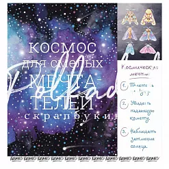 Бумага "Космология. Обложка" (Polkadot) Бумага "Космология. Обложка" (Polkadot)