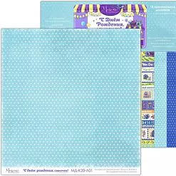 Бумага 30х30 см "С Днем Рождения, сыночек! Базовый 01" (Muscari) Бумага 30х30 см "С Днем Рождения, сыночек! Базовый 01" (Muscari)