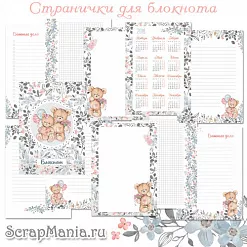 Набор электронных страничек для распечатки "Медвежата" (ScrapMania) Набор электронных страничек для распечатки "Медвежата" (ScrapMania)