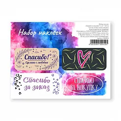 Наклейки 11х9 см "Спасибо за покупку" (АртУзор) Наклейки 11х9 см "Спасибо за покупку" (АртУзор)