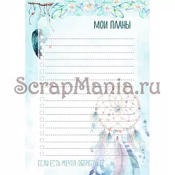 Электронные страницы для блокнотов "Этника. Твоя вселенная" (ScrapMania) Электронные страницы для блокнотов "Этника. Твоя вселенная" (ScrapMania)