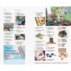 Журнал "Скрап-Инфо" №6-2013 (зимний) Журнал "Скрап-Инфо" №6-2013 (зимний)
