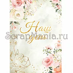 Электронные страницы для блокнотов "Мечты невесты" (ScrapMania) Электронные страницы для блокнотов "Мечты невесты" (ScrapMania)