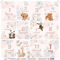 Бумага 30х30 см "Мой маленький мир 2021. Карточки" (Mr.Painter) Бумага 30х30 см "Мой маленький мир 2021. Карточки" (Mr.Painter)