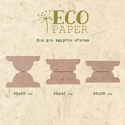 Нож для вырубки "Табы" (EcoPaper) Нож для вырубки "Табы" (EcoPaper)