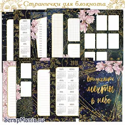 Электронные страницы для блокнотов "Тайны вселенной" (ScrapMania) Электронные страницы для блокнотов "Тайны вселенной" (ScrapMania)