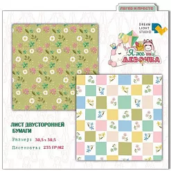 Бумага 30х30 см "Я же девочка 03" (DreamLight Studio) Бумага 30х30 см "Я же девочка 03" (DreamLight Studio)