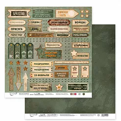 Бумага 30х30 см "Армейская жизнь 1" (Mr.Painter) Бумага 30х30 см "Армейская жизнь 1" (Mr.Painter)