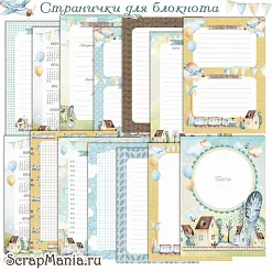 Электронные страницы для блокнотов "Веселый паровозик" (ScrapMania) Электронные страницы для блокнотов "Веселый паровозик" (ScrapMania)