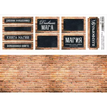 Лист с картинками 10х30 см "Волшебник. Таблички" (ScrapMania) Лист с картинками 10х30 см "Волшебник. Таблички" (ScrapMania)