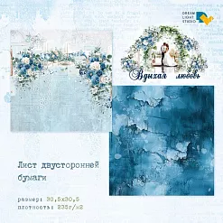 Бумага 30х30 см "Вдыхая любовь. Торжественный стол" (DreamLight Studio) Бумага 30х30 см "Вдыхая любовь. Торжественный стол" (DreamLight Studio)