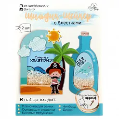 Набор для создания шейкеров "Самому храброму", 2 шт (АртУзор) Набор для создания шейкеров "Самому храброму", 2 шт (АртУзор)