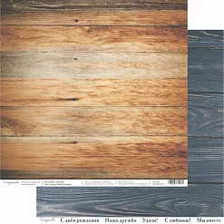Бумага 30х30 см "Текстура. Крупные доски" (Scrapmama) Бумага 30х30 см "Текстура. Крупные доски" (Scrapmama)