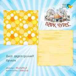 Бумага 30х30 см "Парк чудес 01" (DreamLight Studio) Бумага 30х30 см "Парк чудес 01" (DreamLight Studio)