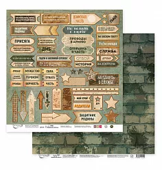 Бумага 30х30 см "Армейская жизнь 1" (Mr.Painter) Бумага 30х30 см "Армейская жизнь 1" (Mr.Painter)