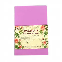 Лист фоамирана А4 "Сиреневый", 2 мм (АртУзор) Лист фоамирана А4 "Сиреневый", 2 мм (АртУзор)