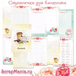 Набор электронных страничек для распечатки "Любовь начинается с кофе" (ScrapMania) Набор электронных страничек для распечатки "Любовь начинается с кофе" (ScrapMania)