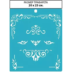 Трафарет "Вензеля 2. Большой", 20х23 см (CraftStory) Трафарет "Вензеля 2. Большой", 20х23 см (CraftStory)