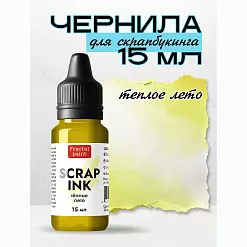 Чернила "Scrap Ink. Теплое лето", 15 мл (Фрактальные краски) Чернила "Scrap Ink. Теплое лето", 15 мл (Фрактальные краски)