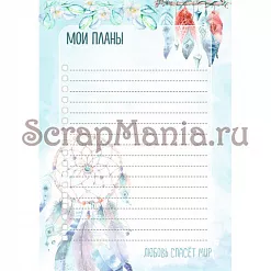 Электронные страницы для блокнотов "Этника. Твоя вселенная" (ScrapMania) Электронные страницы для блокнотов "Этника. Твоя вселенная" (ScrapMania)