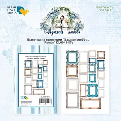 Набор высечек "Вдыхая любовь. Рамки", 19 шт (DreamLight Studio) Набор высечек "Вдыхая любовь. Рамки", 19 шт (DreamLight Studio)